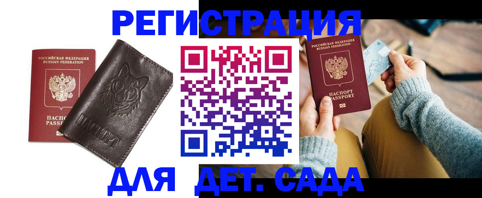 прописка для работы в Саяногорске