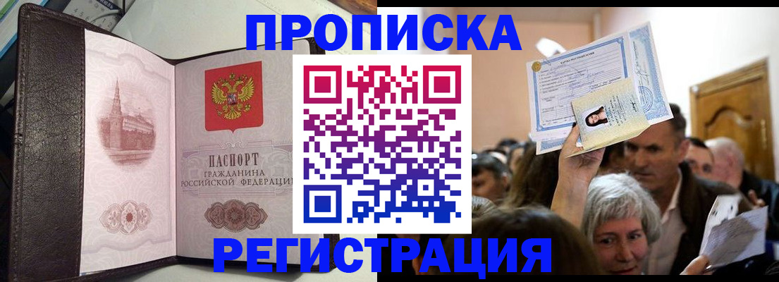 прописка законно в Саяногорске