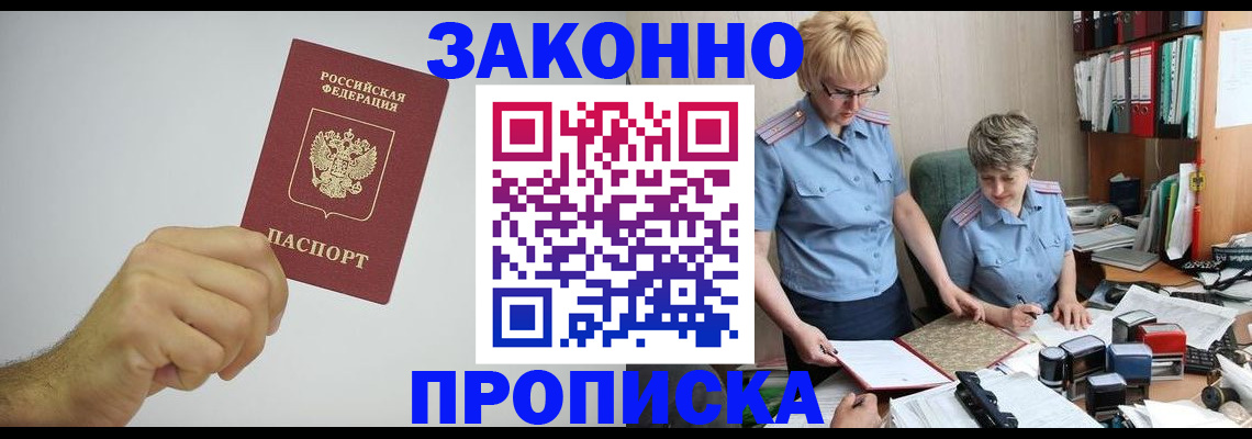 прописка в Саяногорске