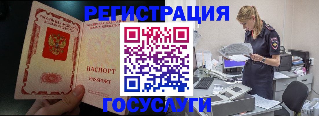 прописка для работы в Саяногорске