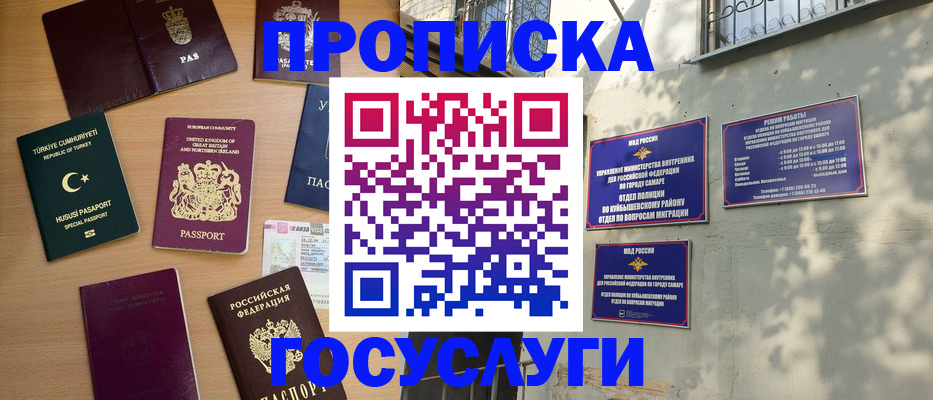 временная регистрация для школы в Саяногорске