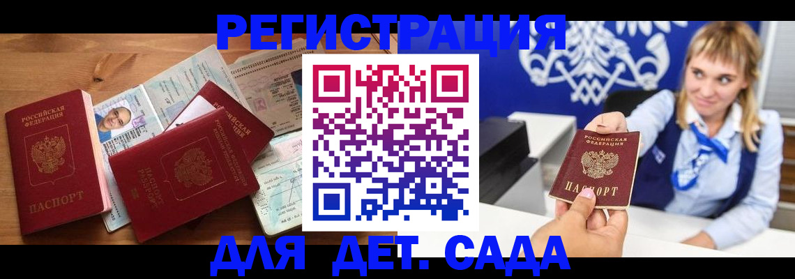 временная регистрация купить в Саяногорске