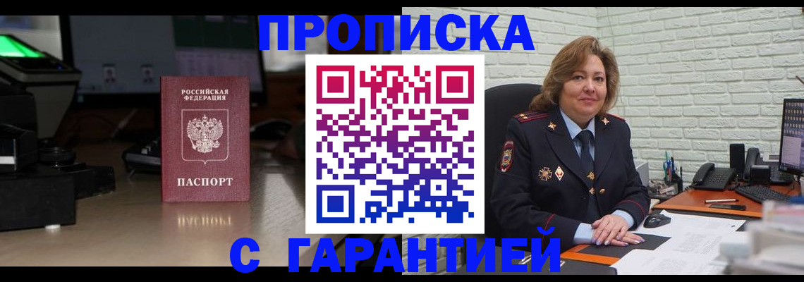 прописка поиск в Саяногорске