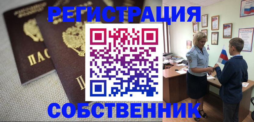 временная регистрация в Саяногорске