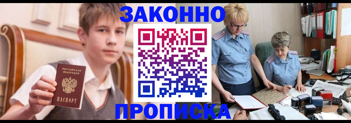 временная регистрация для школы в Саяногорске