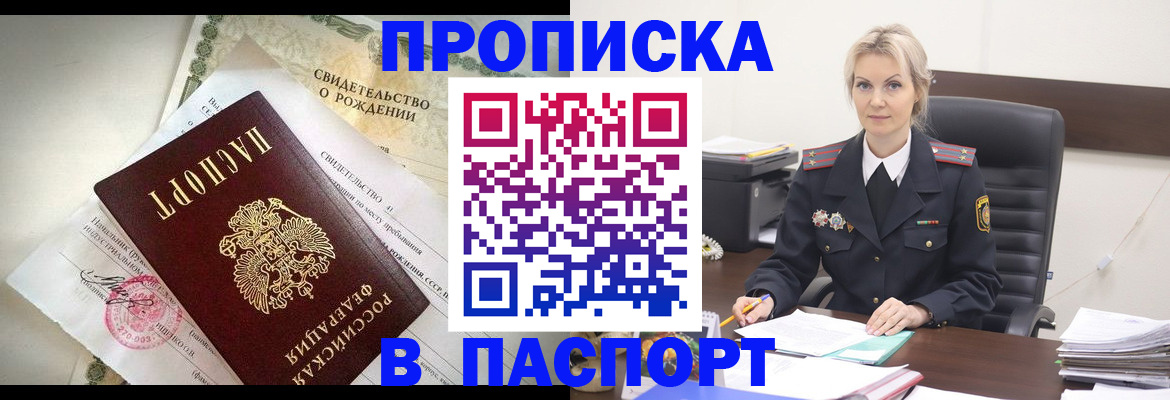 временная регистрация недорого в Саяногорске