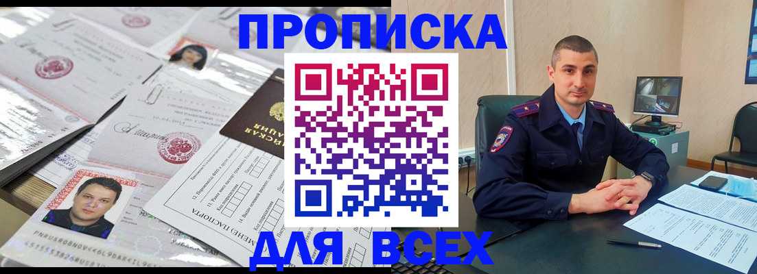 где прописаться в Саяногорске